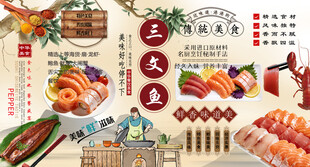 三文鱼背景墙