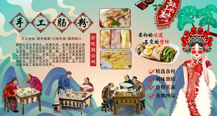 手工肠粉背景墙