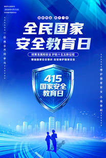 2026全民国家安全教育日海报
