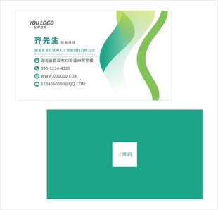 绿色名片
