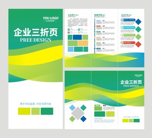 绿色折页宣传手册