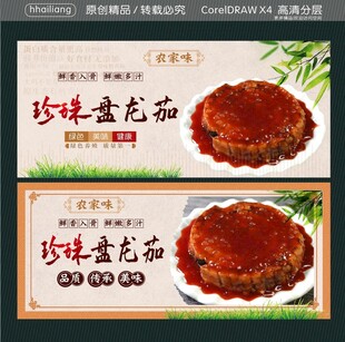 珍味盘龙茄 美味视觉盛宴