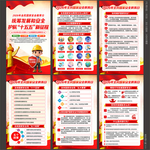 2026国家安全教育日