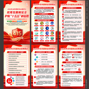 2026国家安全教育日