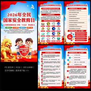 国家安全教育