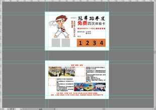 跆拳道体验卡