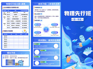 物理先行班课程介绍海报