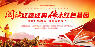 读书活动背景展板