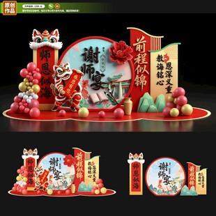 谢师宴美陈