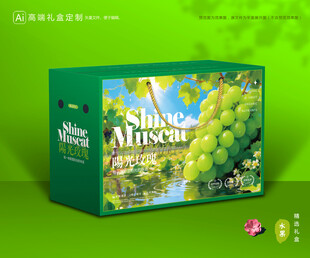 阳光玫瑰包装 葡萄礼盒