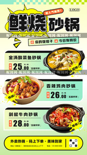 砂锅菜促销