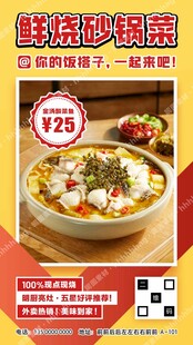 砂锅菜招牌