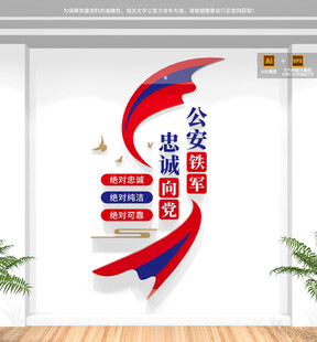 竖版三个绝对警营文化墙