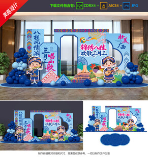 三月三美陈 
