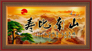 祝寿图