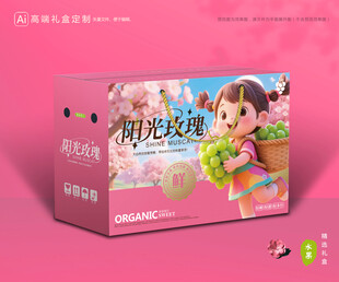 阳光玫瑰包装 葡萄礼盒