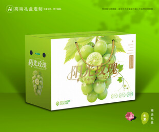阳光玫瑰包装 葡萄礼盒