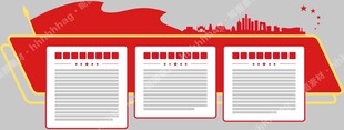 党建文化