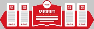 党建文化