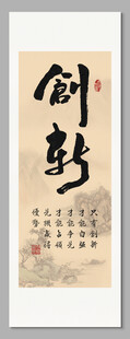 创新 装饰画挂画