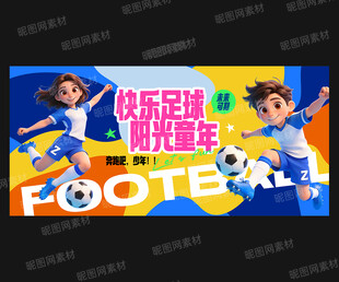 足球海报