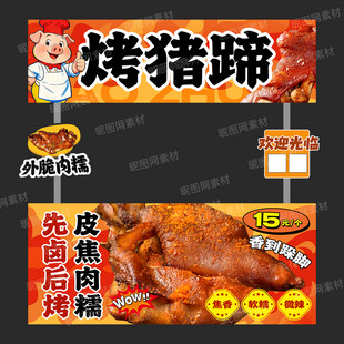 烤猪蹄摊位