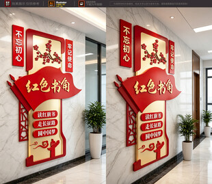 红色书角党建文化墙