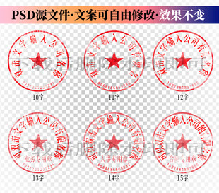 公章 印章模板 电子章