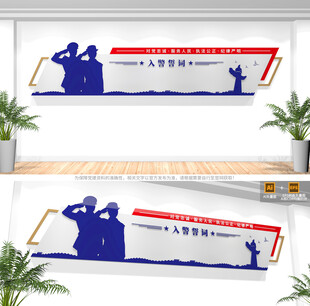 入警誓词文化墙