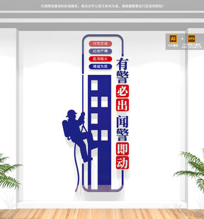 竖版消防救援标语文化墙