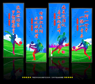 足球展板