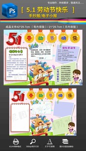 51劳动节快乐手抄报小报