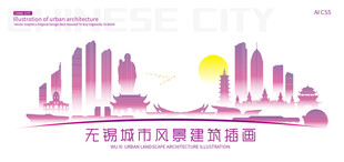 无锡城市建筑插画