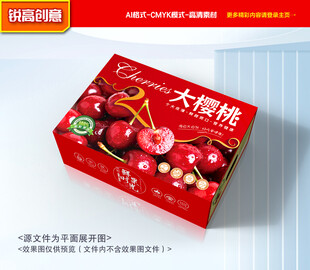 樱桃包装 车厘子礼盒
