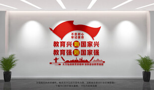 教育兴则国家兴