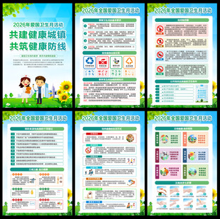 2026年爱国卫生月