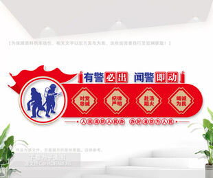 中国消防救援标语文化墙