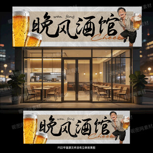 酒馆门头