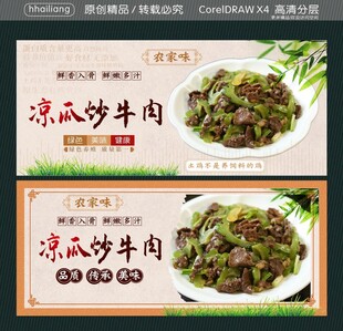 凉瓜炒牛肉