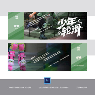 轮滑滑冰优惠券