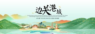 防城港旅游文化节主视觉