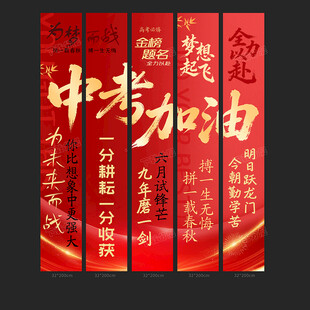 中考挂布