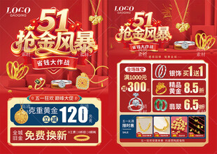五一51珠宝黄金