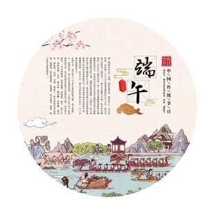 中国传统节日 端午