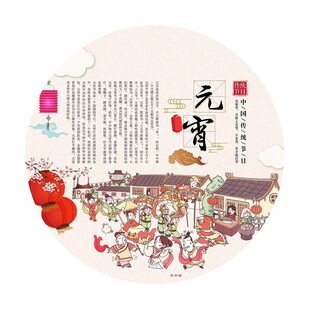 中国传统节日 元宵节