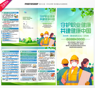 职业病防治法宣传周