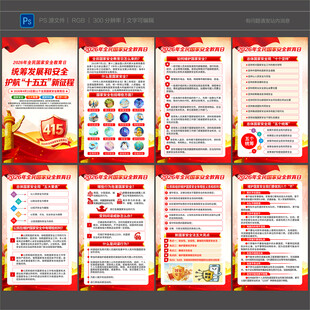 2026国家安全教育日