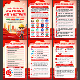 2026国家安全教育日