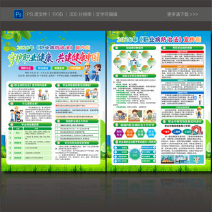 2026职业病宣传单