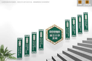 廉洁自律准则廉政楼梯文化墙